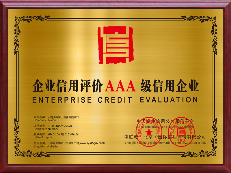 企業(yè)信用評價(jià)AAA級信用企業(yè)